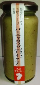 画像: 九州のお野菜を使ったディップソース新発売！！