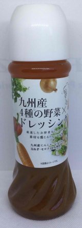 画像: 九州産4種の野菜×ドレッシング（280ml）