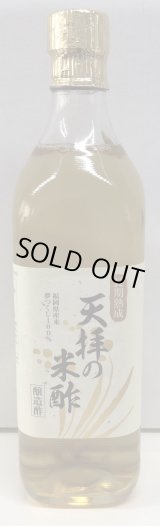 画像: 天拝の米酢(700ml)