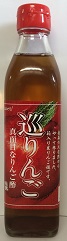 画像1: 巡（めぐ）りんご酢(300ml)